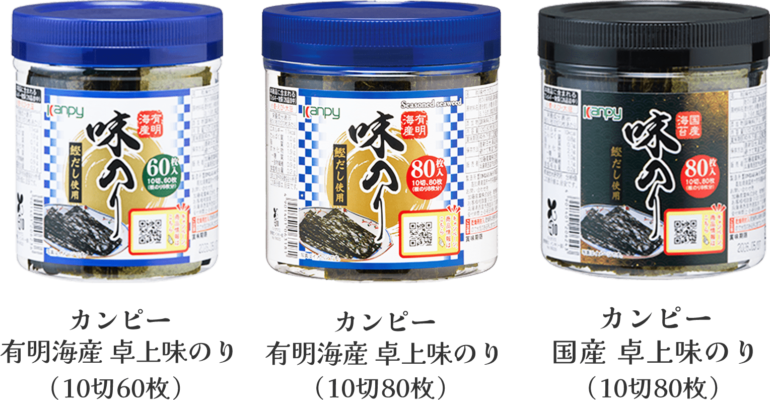 kanpy 味のりイメージ